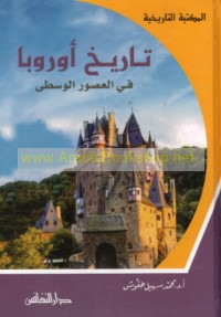 Tārīkh Ūrūbbā fī al-‘uṣūr al-wusṭá, 476-1500 M