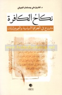 Nikāḥ al-kāfirah fī āyāt al-aḥkām, Sūrat al-Baqarah 215-235
