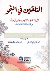al-Talqīn fī al-naḥw