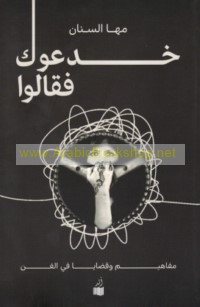 Khada‘ūka fa-qālū