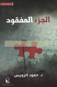 al-Juz’ al-mafqūd