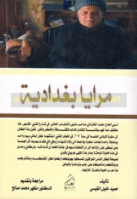 Marāyā Baghdādīyah