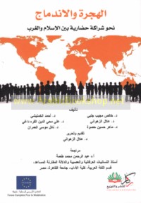 al-Ḥijrah wa-al-indimāj