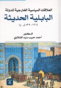 al-‘Alāqāt al-siyāsīyah al-khārijīyah lil-dawlah al-Bābilīyah al-ḥdīthah, 626-539 Q. M
