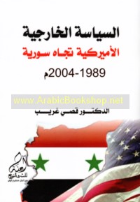 al-Siyāsah al-khārijīyah al-Amīrikīyah tujāh Sūrīyah, 1989-2004