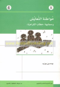 Muwāṭanat al-ta‘āyush wa-mujābahat khiṭāb al-karāhiyah