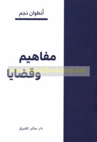 Mafāhīm wa-qaḍāyā