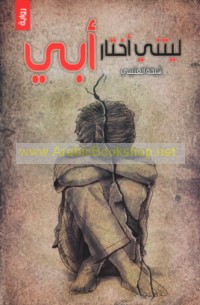 Laytanī akhtāru abī