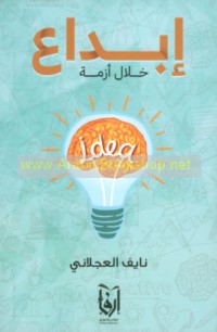 Ibdā‘ khilāl azmah