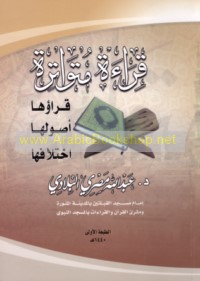 Qirā’ah mutawātirah