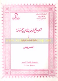 Fihris al-makhṭūṭāt al-‘Arabīyah al-maḥfūẓah fī Maktabat al-Asad al-Waṭanīyah