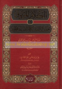 al-Kalām al-mawthūq fī taḥqīq Anna al-Qur’ān Kalām Allāh ghayr makhlūq