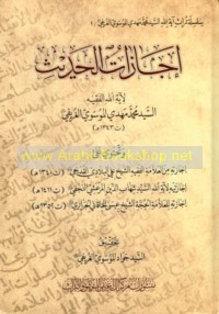 Ijāzāt al-ḥadīth