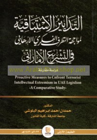 al-Tadābīr al-istibāqīyah li-muwājahat al-taṭarruf al-fikrī al-irhābī fī al-tashrī‘ al-Imārātī