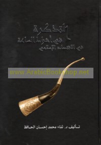 al-Tadhkirah fī ashrāṭ al-sā‘ah fī al-iqtiṣād al-Islāmī