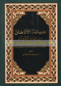 Ṣiyānat al-adhhān min Naqd al-Qur’ān