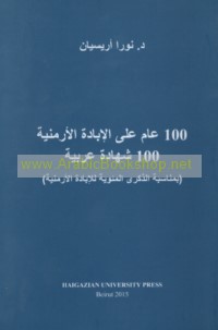 100 ‘Ām ‘alá al-ibādah al-Armanīyah