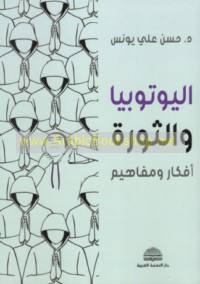 al-Yūtūbiyā wa-al-thawrah