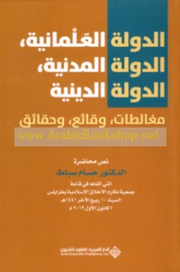 al-Dawlah al-‘almānīyah, al-dawlah al-madanīyah, al-dawlah al-dīnīyah