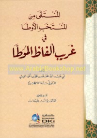 al-Muntaqá min al-muntakhab al-awṭā fī gharīb alfāẓ al-Muwaṭṭā