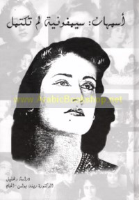 Asmahān, sīmfūnīyah lam taktamil