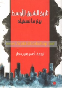 Tārīkh al-Sharq al-Awsaṭ