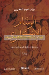 al-Rassām al-Inklīzī