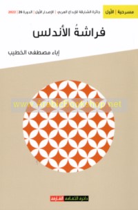 Farāshat al-Andalus