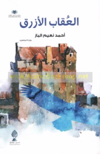 al-‘Uqāb al-azraq