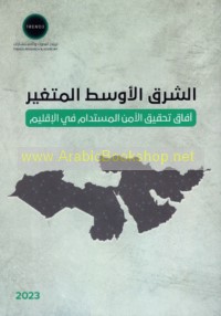 al-Sharq al-Awsaṭ al-mutaghayyir