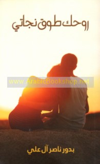 Rūḥuka ṭawq najātī