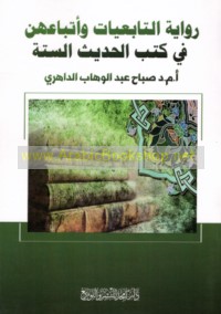 Riwāyat al-tābi‘īyāt wa-atbā‘ihinna fī kutub al-ḥadīth al-sittah