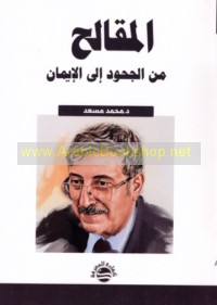 al-Maqāliḥ min al-juḥūd ilá al-īmān