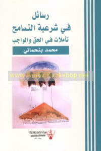 Rasā’il fī shar‘īyat al-tasāmuḥ