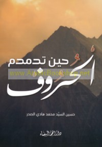 Ḥīna tudamdimu al-ḥurūf