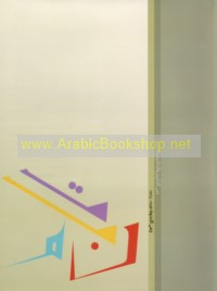 Zaman al-Nadwah, 1946-1975