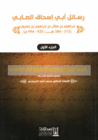 Rasā’il Abī Isḥāq al-Ṣābī