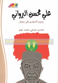 ‘Alī Muḥsin al-Barawānī wa-dawruhu al-siyāsī fī Zanjibār, 1942-1978