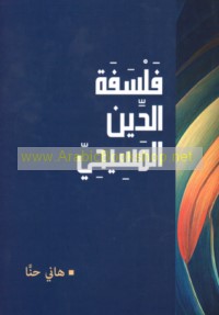 Falsafat al-dīn al-Masīḥī