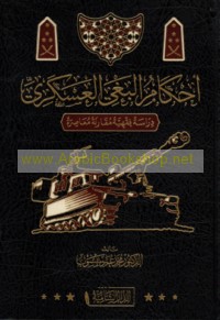 Aḥkām al-baghī al-‘askarī