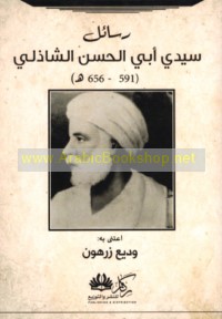 Rasā’il Sīdī Abī al-Ḥasan al-Shādhilī (591-656 H)