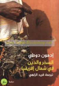 al-Siḥr wa-al-dīn fī shamāl Ifrīqiyā