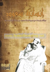 Insānīyat Sa‘ūd