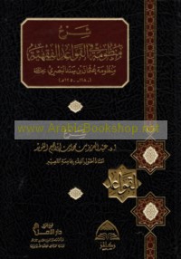 Sharḥ Manẓūmah fī al-qawā‘id al-fiqhīyah