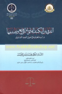 al-Farq bayna al-takyīf al-qānūnī lil-waqā’i‘ wa-taṣnīfihā