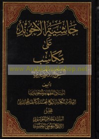 Ḥāshiyat al-Ākhūnd ‘alá al-Makāsib