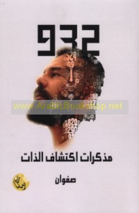 932, innahu laysa sirran wa-lākinnahu lā yazāl