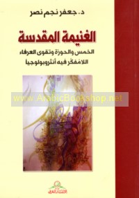 al-Ghanīmah al-muqaddasah