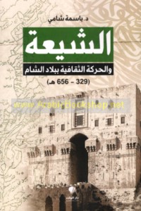 al-Shī‘ah wa-al-ḥarakah al-thaqāfīyah bi-bilād al-Shām, 329-656 H