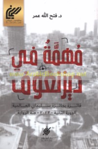 Muhimmah fī Dīzinghūf